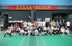 2021年致遠(yuǎn)科技第二屆乒羽大賽
