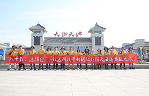 致十載、遠(yuǎn)疆行，致遠(yuǎn)管理層團(tuán)隊新疆團(tuán)建之旅